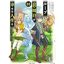 算命学　1〜8 　心技編 ループ8周目は幸せな人生を ~7周分の経験値と第三王女の『鑑定
